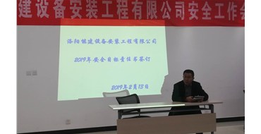 為安全保駕護(hù)航，為新年工作開(kāi)啟安全新篇章